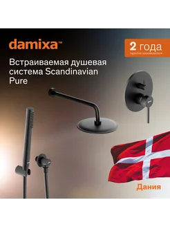 Встраиваемая душевая система Scandinavian Pure