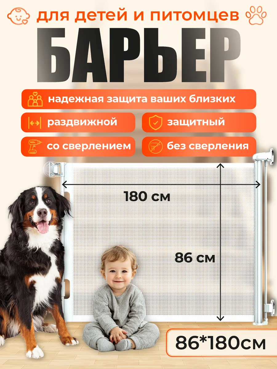 Ворота безопасности для детей и животных 86х180 м белые