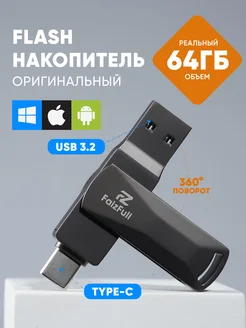 Флешка 64 гб 128 гб 256гб для телефона USB type-c 3.2