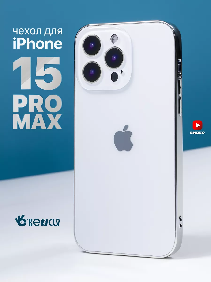 Чехол на Apple iPhone 15 Pro Max с яблоком
