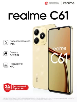 С61 6+128GB Realme 249875405 купить за 9 346 ₽ в интернет-магазине Wildberries