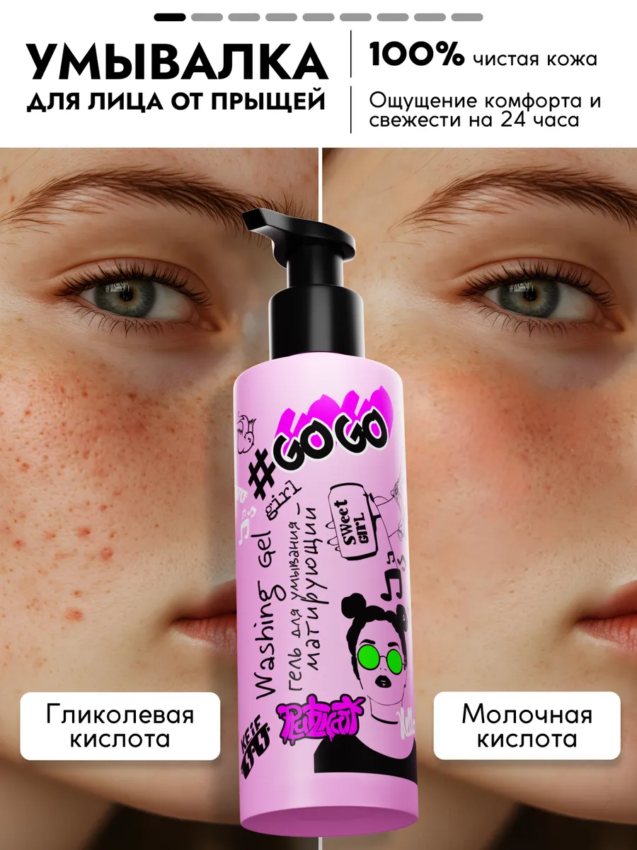 Гель для умывания лица от...