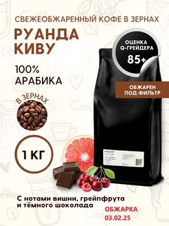 Кофе натуральный в зернах Руанда Киву 1кг Aroma Corner 249876487 купить за 2 135 ₽ в интернет-магазине Wildberries