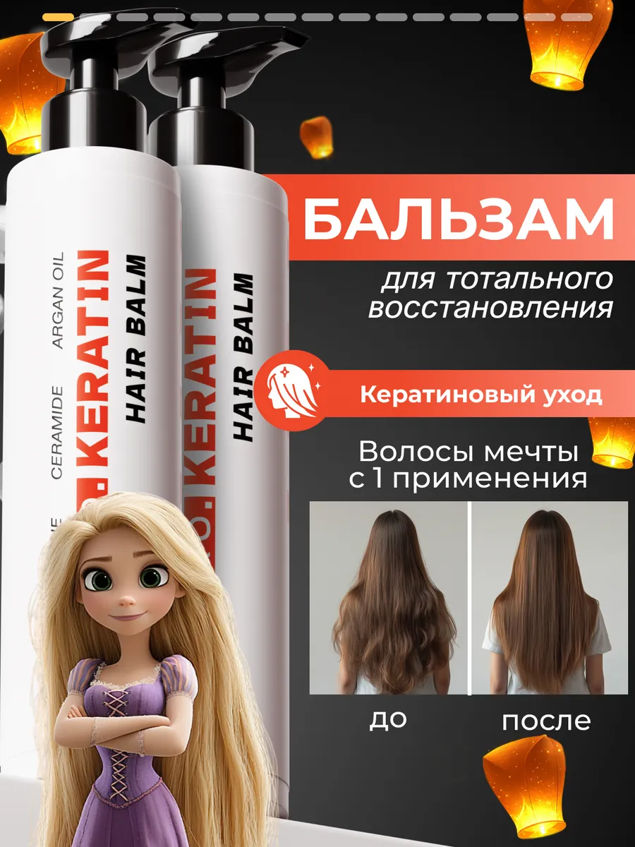 Бальзам для волос женский...