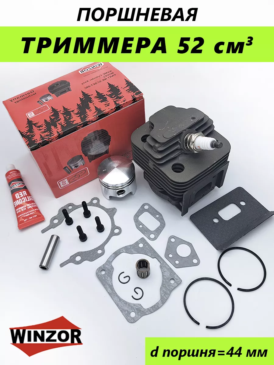 Поршневая для триммера 52 см3