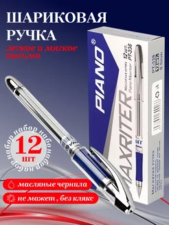 Ручки шариковые 12 шт PIANO MAXRITER пять+ 249884101 купить за 359 ₽ в интернет-магазине Wildberries