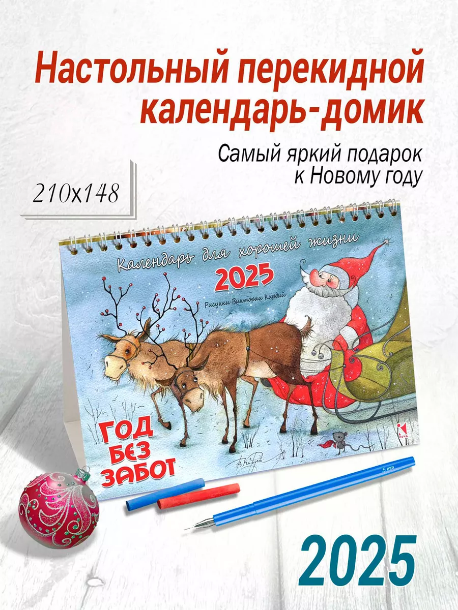 Календарь домик...