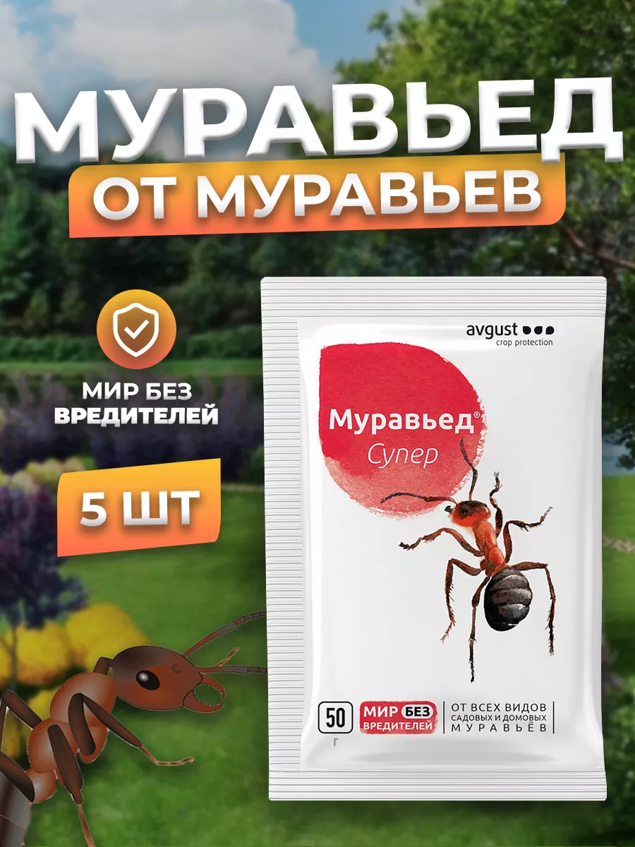 Средство от муравьев Муравьед Супер 50 гр 5 шт