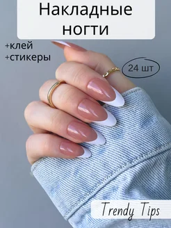 Ногти накладные френч с клеем и дизайном длинные Trendy Tips 249886742 купить за 258 ₽ в интернет-магазине Wildberries