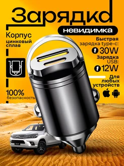 Разветвитель прикуривателя невидимка авто зарядка usb typec