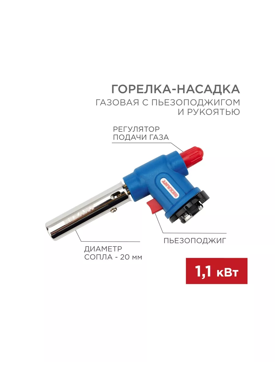 Горелка газовая насадка на баллон для розжига и пайки