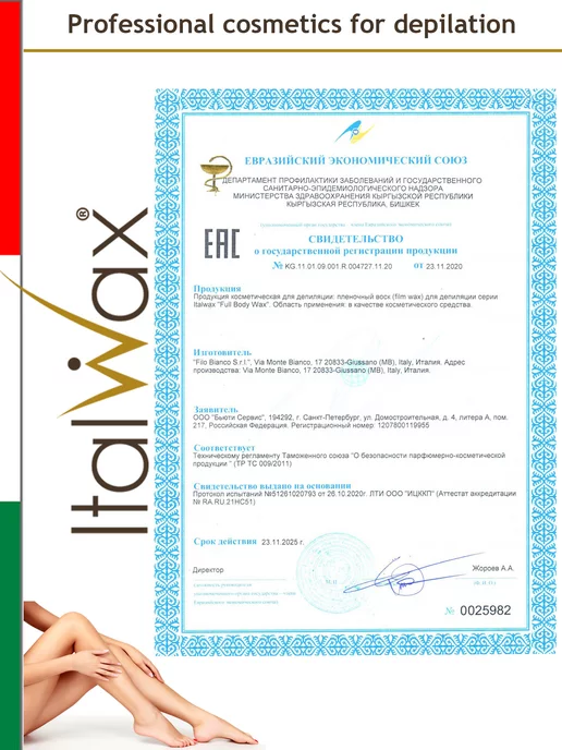 ITALWAX Воск для депиляции Full Body 200 г. (2х100), Италия, 2x100, 200 г, фото 3