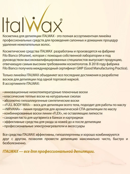 ITALWAX Воск для депиляции Full Body 200 г. (2х100), Италия, 2x100, 200 г, фото 5