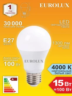 Лампа 15Вт Е27 светодиодная LED нейтральный свет 4000К