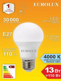 Лампа 13Вт Е27 светодиодная LED нейтральный свет 4000К