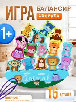 Развивающая игра для детей балансир животные