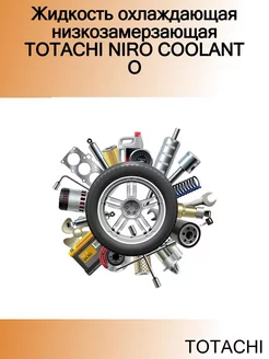 Охлаждающая жидкость niro coolant orange -40c