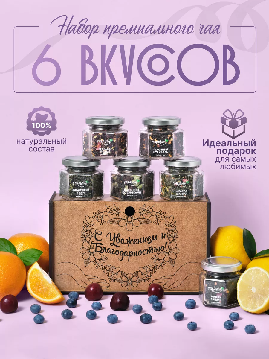 Чай подарочный набор...
