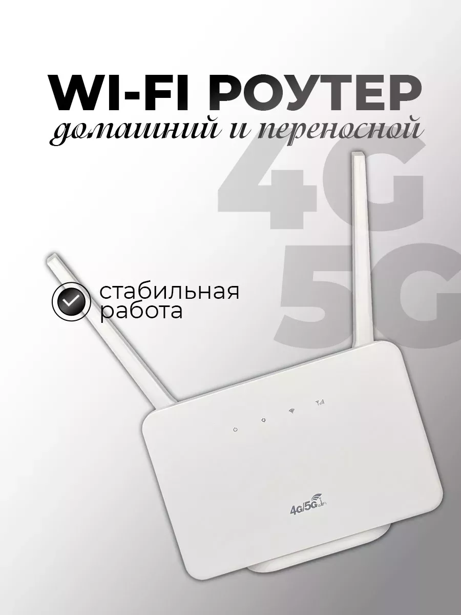 Wi-Fi 4g роутер для дома и...