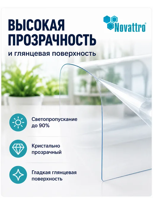 Пластик листовой ПЭТ 1 мм 1.20х2.05 м Novattro (компл-2 шт), 1.20x2.05, 2 шт, фото 2