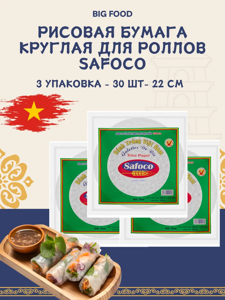 Рисовая бумага для спринг...