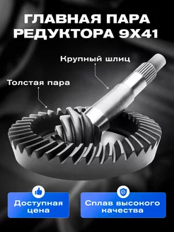 Главная пара Газель 9x41