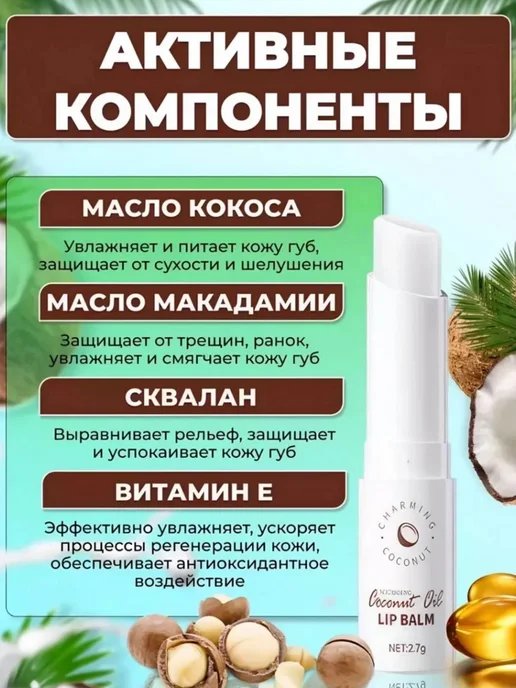 Between us girls Бальзам для губ увлажняющий с кокосом Sadoer, вариант, фото 2