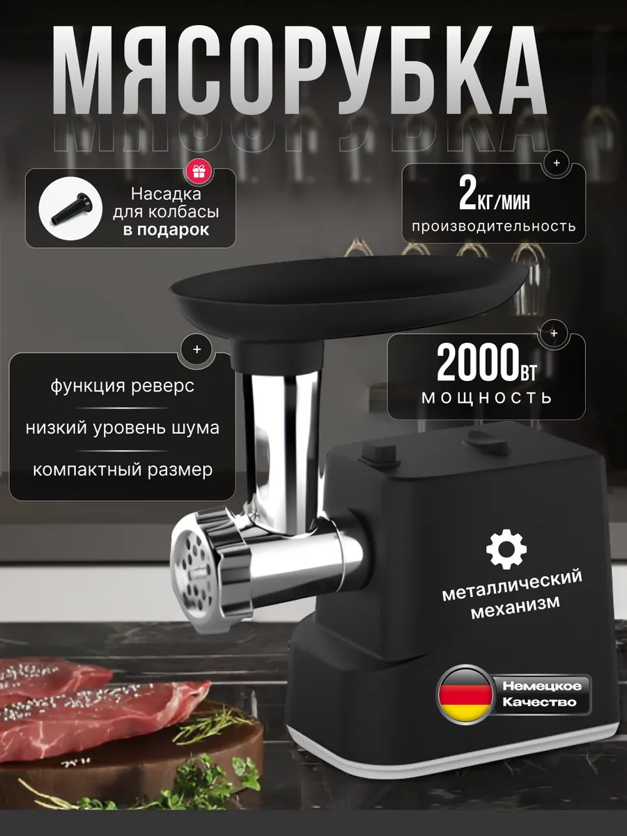 Мясорубка электрическая с...