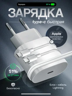 Зарядка для iPhone на Айфон быстрая 20W Type-C Lightning