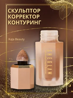 Скульптор корректор контуринг для лица KaJa Beauty 249914039 купить за 252 ₽ в интернет-магазине Wildberries