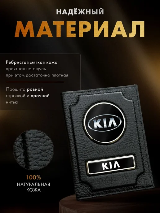 MOONCAR Обложка для автодокументов и паспорта KIA, черный, фото 3