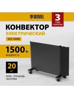 Конвектор электрический XCE-1500, 98128 DENZEL 249934747 купить за 4 107 ₽ в интернет-магазине Wildberries