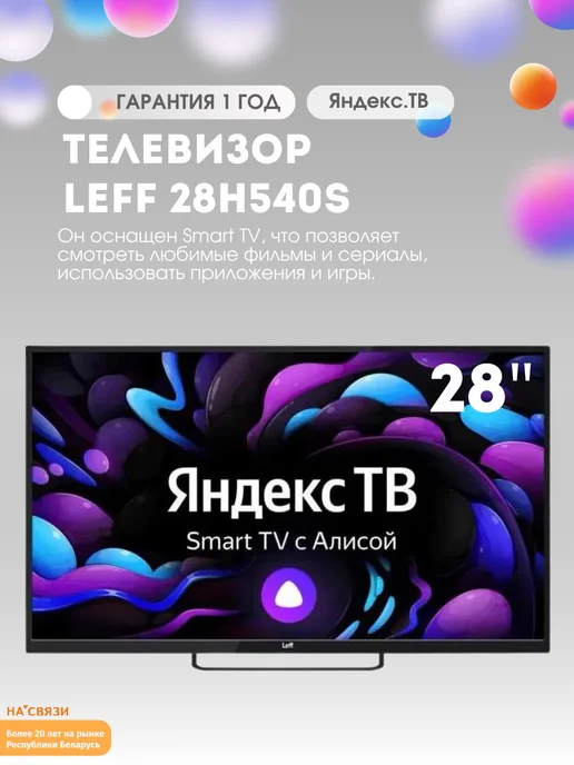 LEFF Телевизор 28 дюйма 28H540S