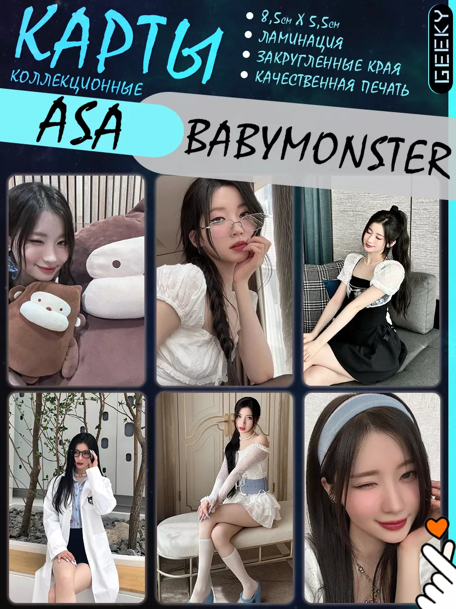 Карты Baby Monster Asa карточки Babymonster Эйса Geeky 249937912