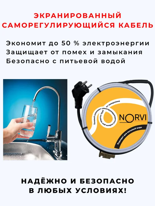 NORVI Саморегулирующийся греющий кабель с сальником 4 метра, 4 м, фото 6