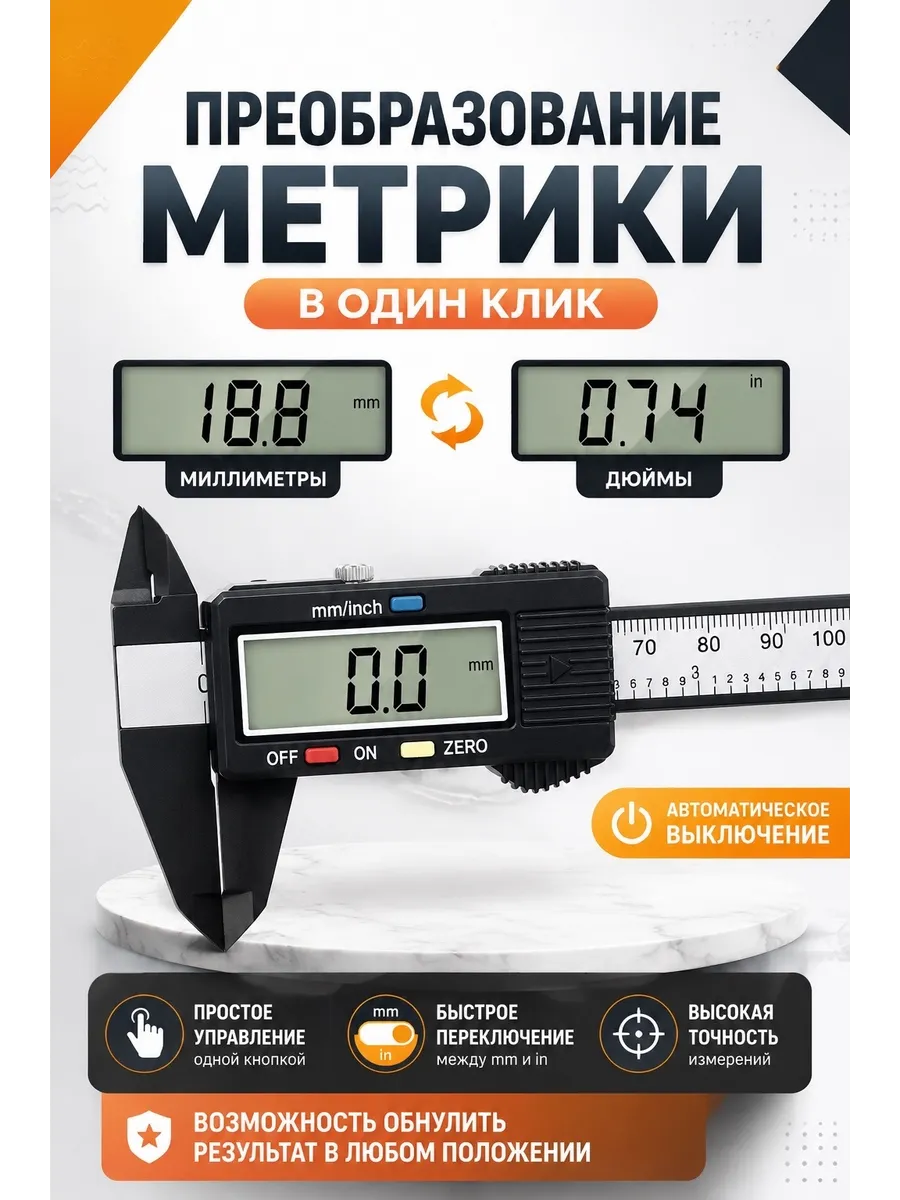 Штангенциркуль цифровой