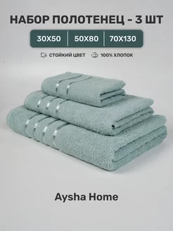 Полотенце банное махровое набор 3 шт Aysha Home 249943416 купить за 537 ₽ в интернет-магазине Wildberries