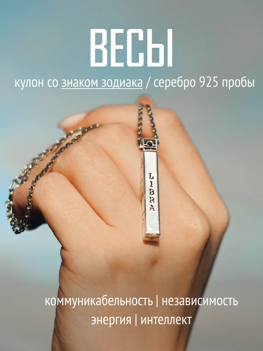 Весы Серебряная подвеска...