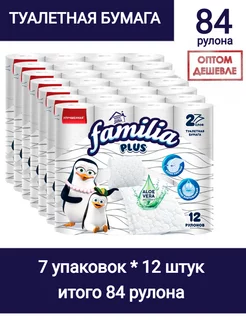 Туалетная бумага 2 слоя опт 84 рулона Familia 249945171 купить за 3 569 ₽ в интернет-магазине Wildberries