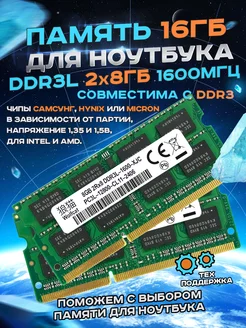 Оперативная память ddr3 ddr3l 2x8gb (16ГБ) для ноутбука ALXgroup 249946674 купить за 1 482 ₽ в интернет-магазине Wildberries