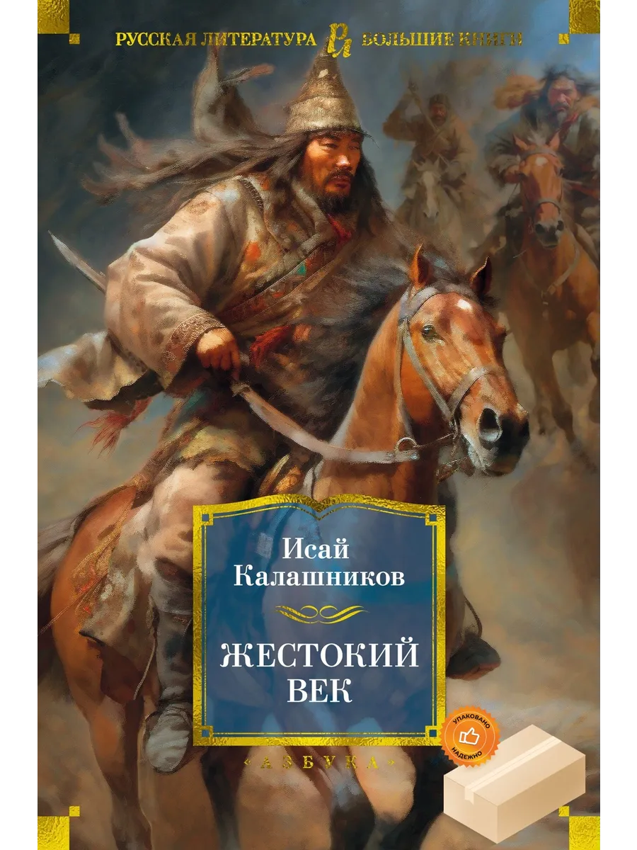Жестокий век