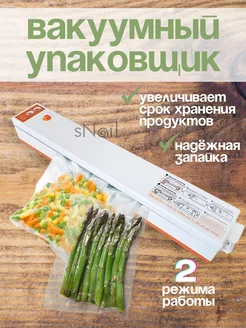 Вакуумный насос для вакуумных пакетов