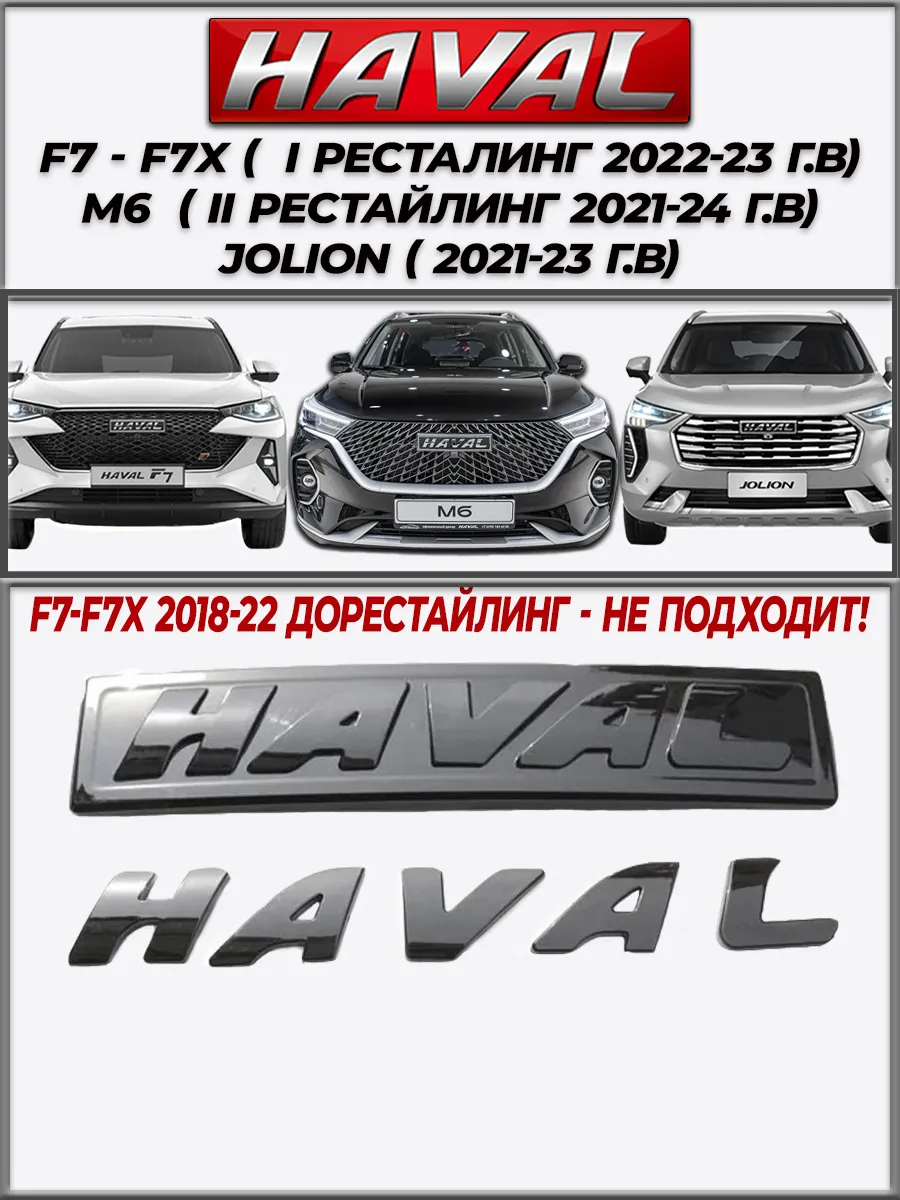 Эмблема Глянец Хавал * 1...