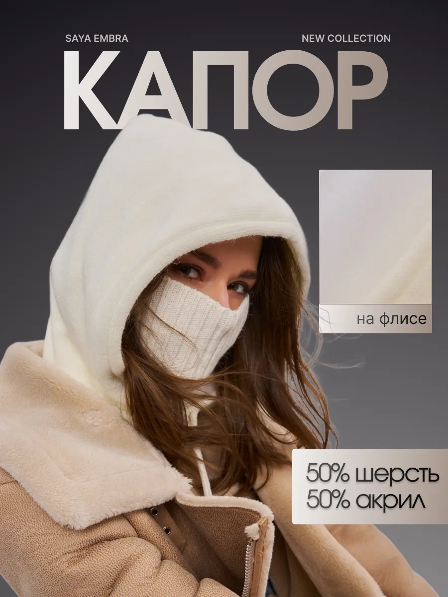 Капор зимний на флисе...