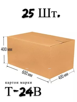 Коробка картонная упаковочная 600х400х400 (25шт)