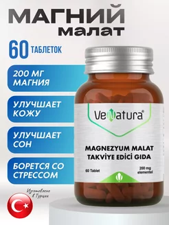 Магния малат. Магнезиум. Magnesium Malate