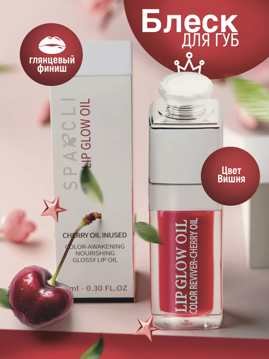 Блеск для губ Cherry