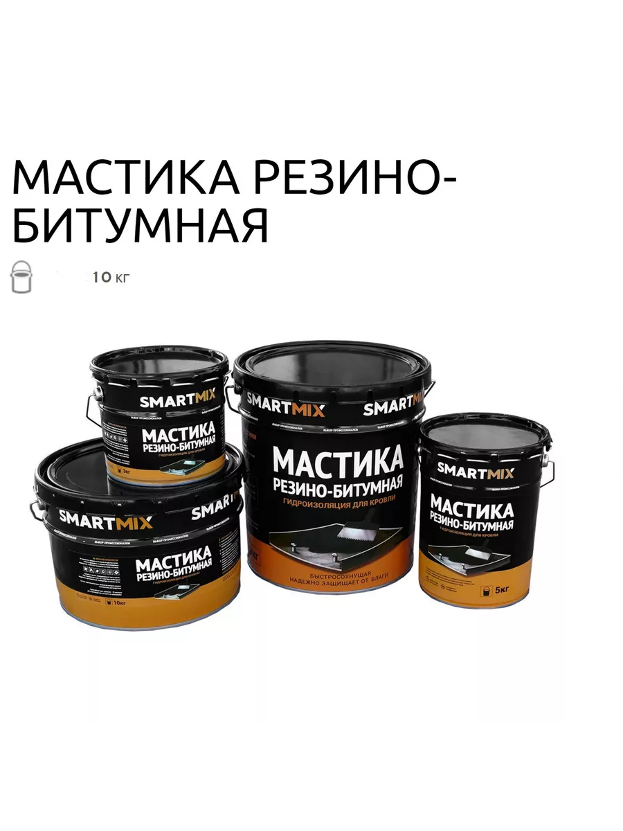 Мастика Резино-битумная...
