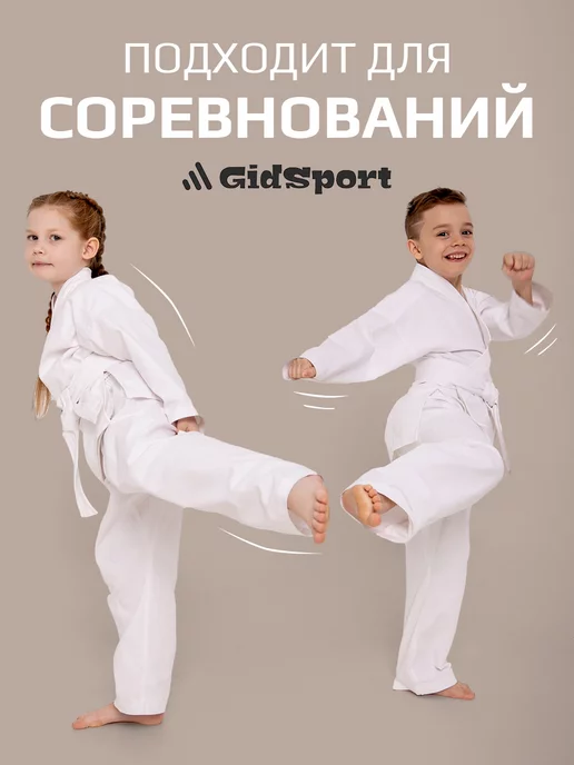 Gids Кимоно спортивное для карате и тхэквондо, белый, фото 2