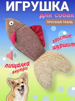 Мягкая игрушка для собак и кошек рыбка